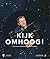 Kijk omhoog! by Philippe Mollet