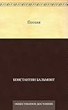 Поэзия (Russian Edition) Поэзия (Russian Edition)