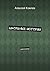 Школьные истории: рассказы (Russian Edition)