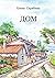 Дом: Рассказы, очерки, эссе, поэзия (Russian Edition)