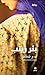 بئر زينب