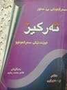 تەرکیز