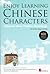 Enjoy Learning Chinese Characters: Discover their Hidden Meanings (HSK Level 1-3, Second Edition)