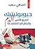 جيوبوليتيك الدم by الصافي سعيد جيوبوليتيك الدم by الصافي سعيد