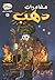مغامرات دهب by Walt Disney Company