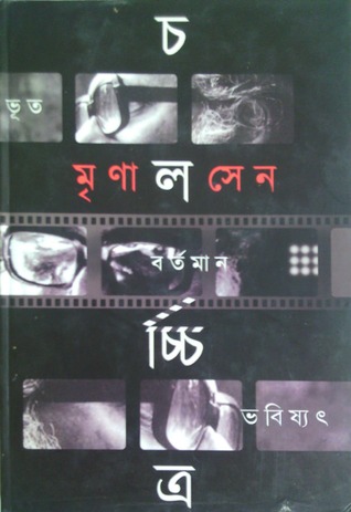 চলচ্চিত্র: ভূত-বর্তমান-ভবিষ্যৎ