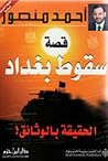 قصة سقوط بغداد: ا...