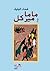 ماما ميركل by عماد البليك Emad Blake