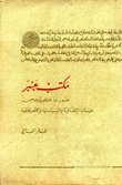 مكتب عنبر: صور وذكريات من حياتنا الثقافية والسياسية والاجتماعية