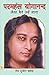 Paramhansa Yogananda: Jaise Maine Unhe Jana
