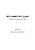 عشرون قاعدة لتطوير ذاتك