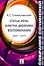 Собрание сочинений. Том 5. Статьи. Речи. Заметки. Дневники. В... by Constantin Stanislavski