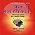 As A Man Thinks (as A Man Thinketh) (Marathi) by James Allen