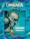 طلسم سمرقند