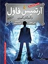 آرتمیس فاول و گرو...