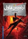 آرتمیس فاول و رمز...