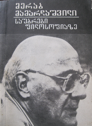 Capa do Livro საუბრები ფილოსოფიაზე