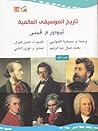 تاريخ الموسيقى ال...
