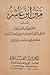 متن ابن عاشر - المرشد المعين على الضروري من علوم الدين