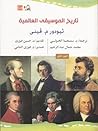 تاريخ الموسيقى ال...