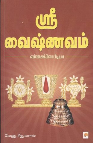 Sri Vaishnavam (Tamil Edition)