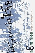 한국 현대사 산책 1960년대편 3권