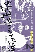 한국 현대사 산책 1940년대편 2권