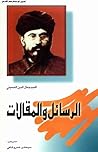 الرسائل والمقالات