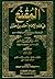 المقنع في فقه الإمام أحمد بن حنبل