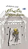 یادگارییەكانی خان...