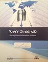 نظم المعلومات الإ...