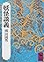 妖怪談義 [Yōkai Dangi]
