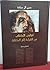 تجارب الكتاب من القراءة إلى الكتابة by حسن آل حمادة