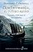 Northumbria, el último reino (The Saxon Stories, #1)