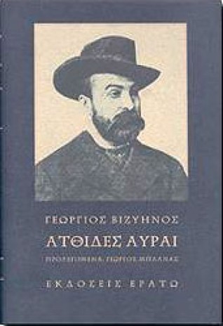 Ατθίδες αύραι (Hardcover)