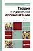 Теория и практика аргументации