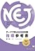 NEJ: Guidance Reference Book - Japanese Study Book