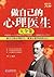 做自己的心理医生大全集 (Chinese Edition)