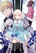Fate/Prototype 蒼銀のフラグメンツ 1
