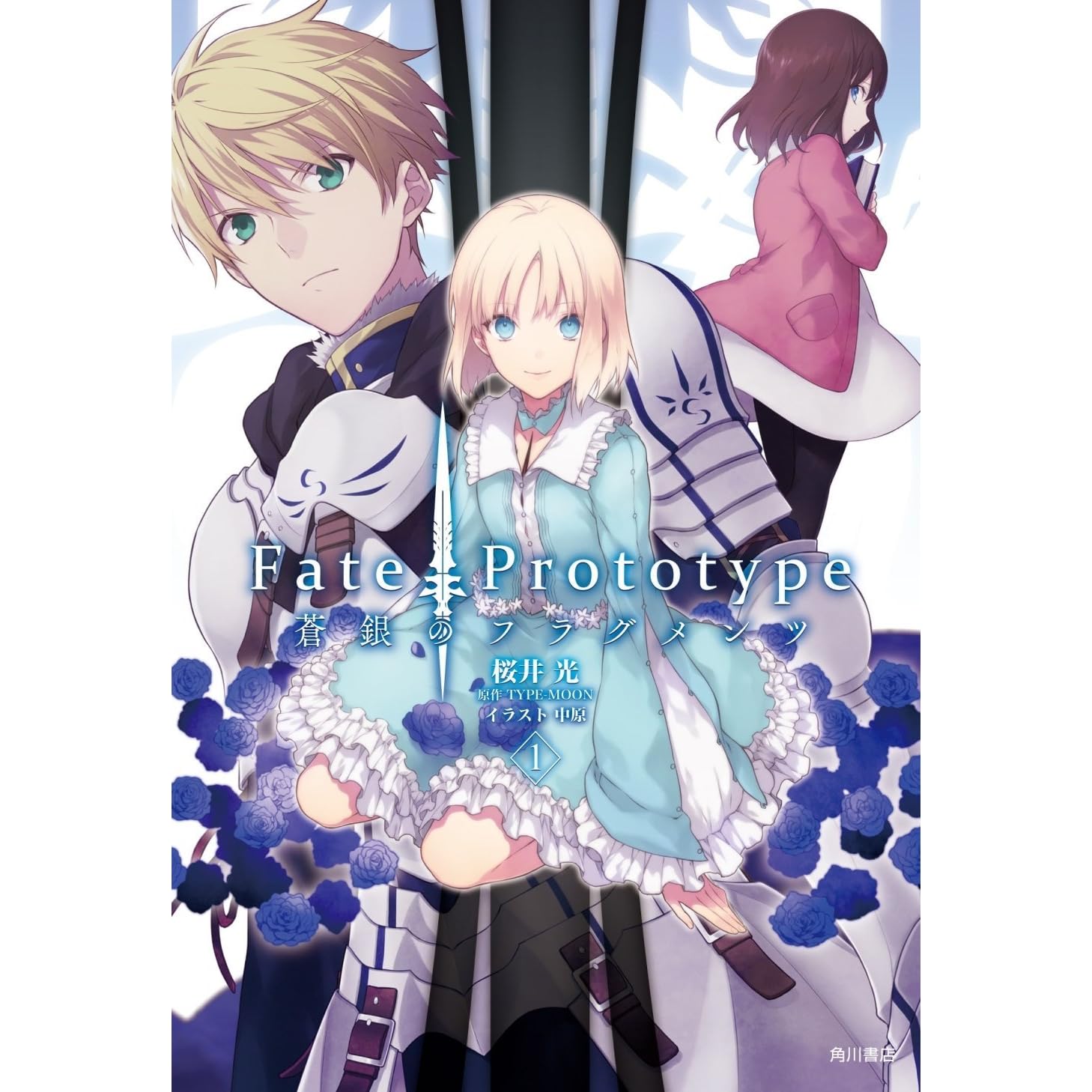 Fate Prototype 蒼銀のフラグメンツ 1 By 桜井光