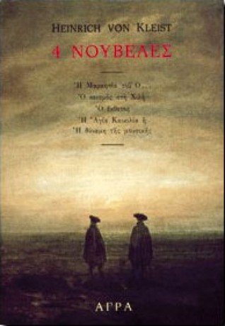 4 νουβέλες (Paperback)