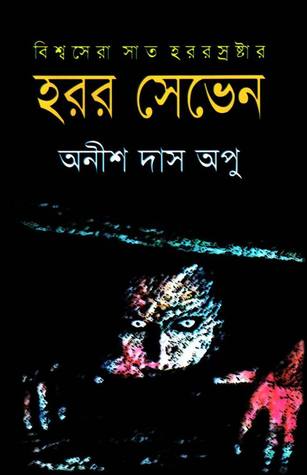 হরর সেভেন (Hardcover)