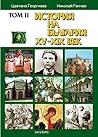 История на Българ...