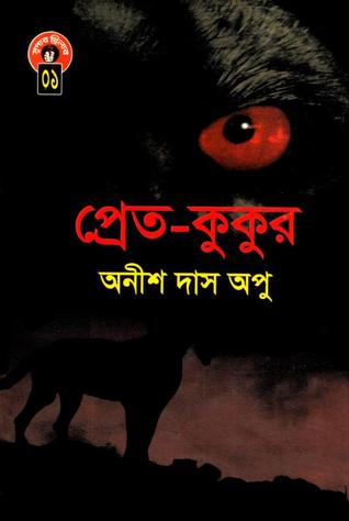 প্রেত কুকুর (Hardcover)