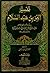 تفسير العز بن عبد السلام