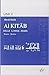 Al-Kitāb della lingua araba. Teoria-pratica