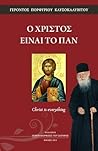 O Xristos einai to pan: Christ is everything