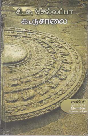 கூடுசாலை