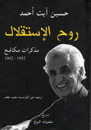 روح الإستقلال: مذكرات مكافح 1942-1952 (Paperback)