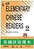 Elementary Chinese Readers Book 2 (With 2 Cds (Chinese Edition)